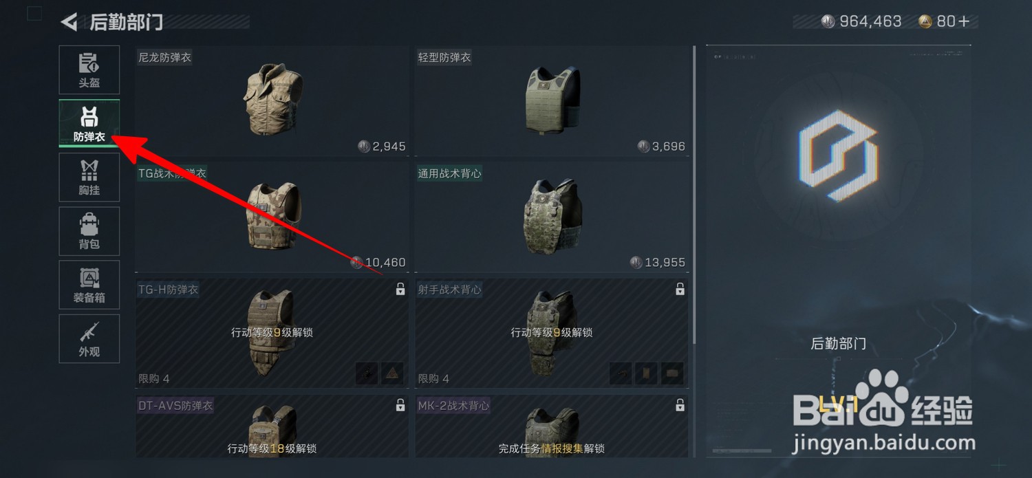 三角洲行动怎么选择防弹衣