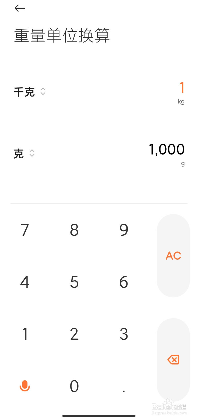 小米手机怎么进行重量转换
