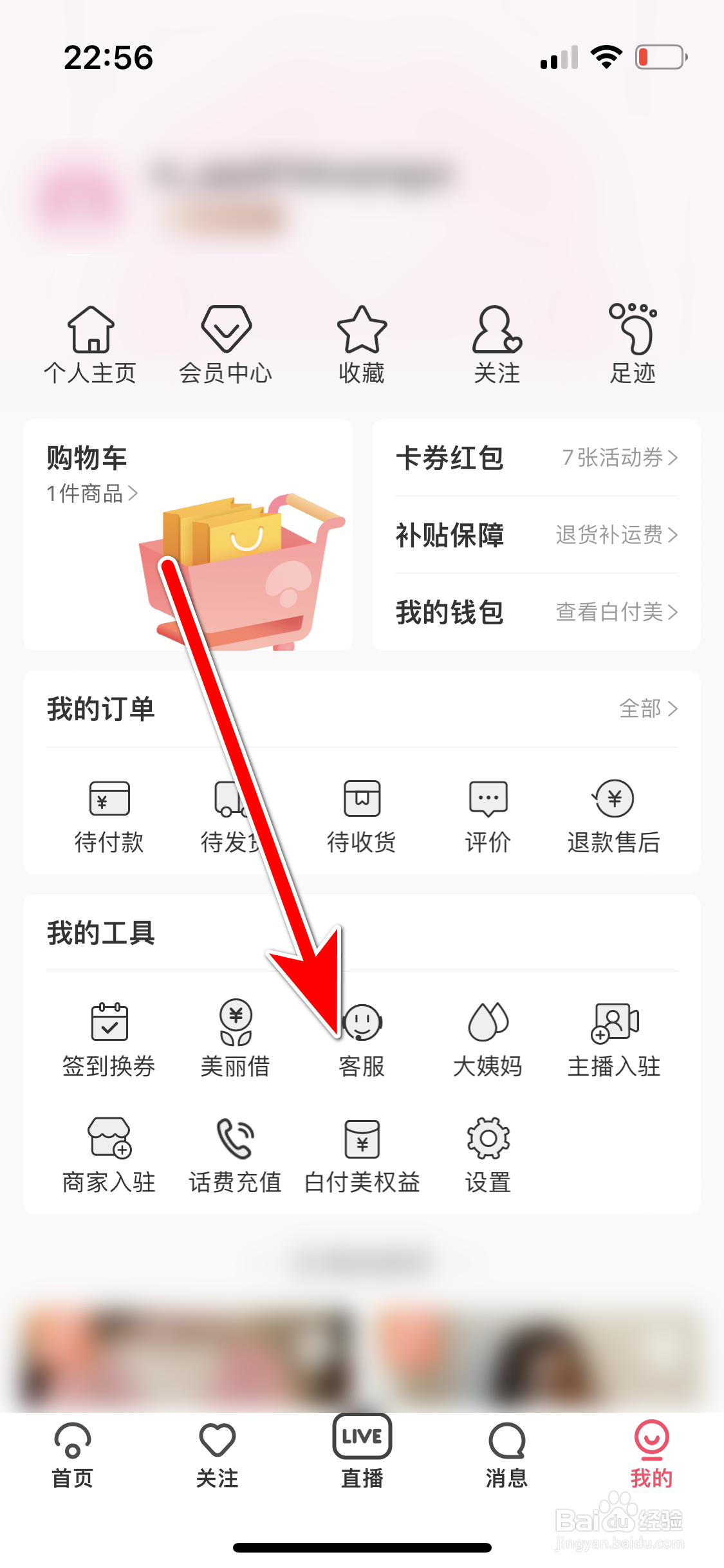 蘑菇街如何反馈意见
