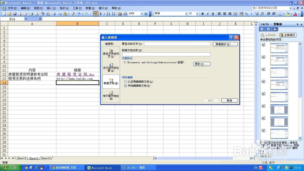 如何在Excel表格里插入文件和网址链接