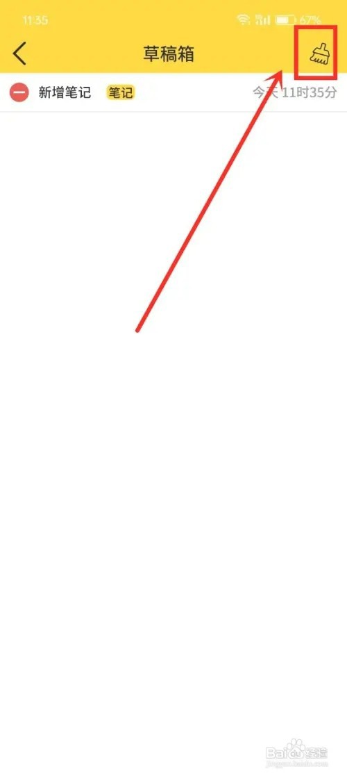 《星辰日记》怎样清空草稿箱内容