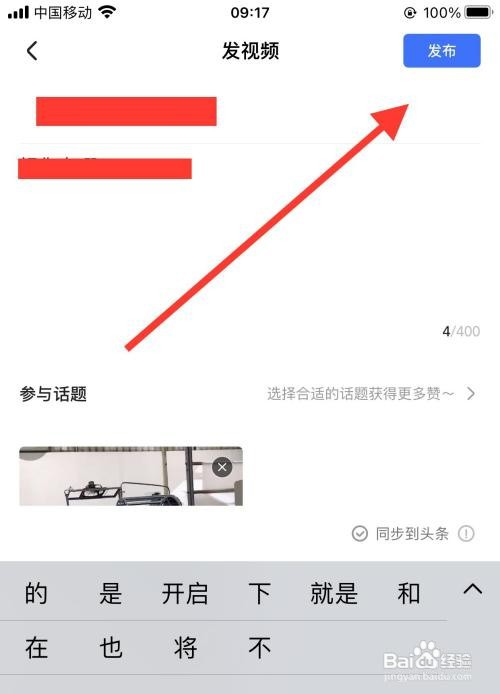 住小帮app怎么发布视频