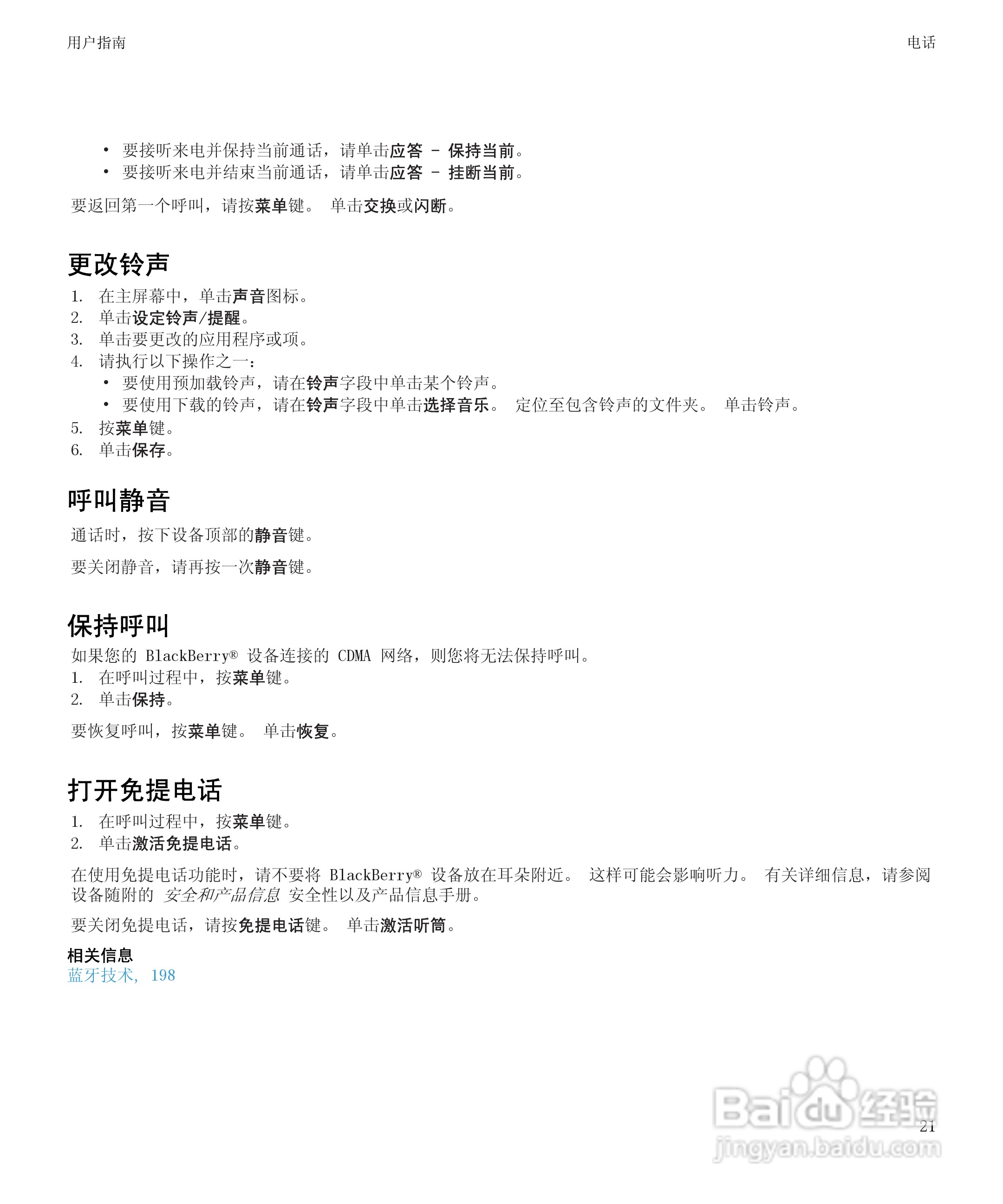 黑莓BlackBerry Storm2 9520手机使用说明书:[3]