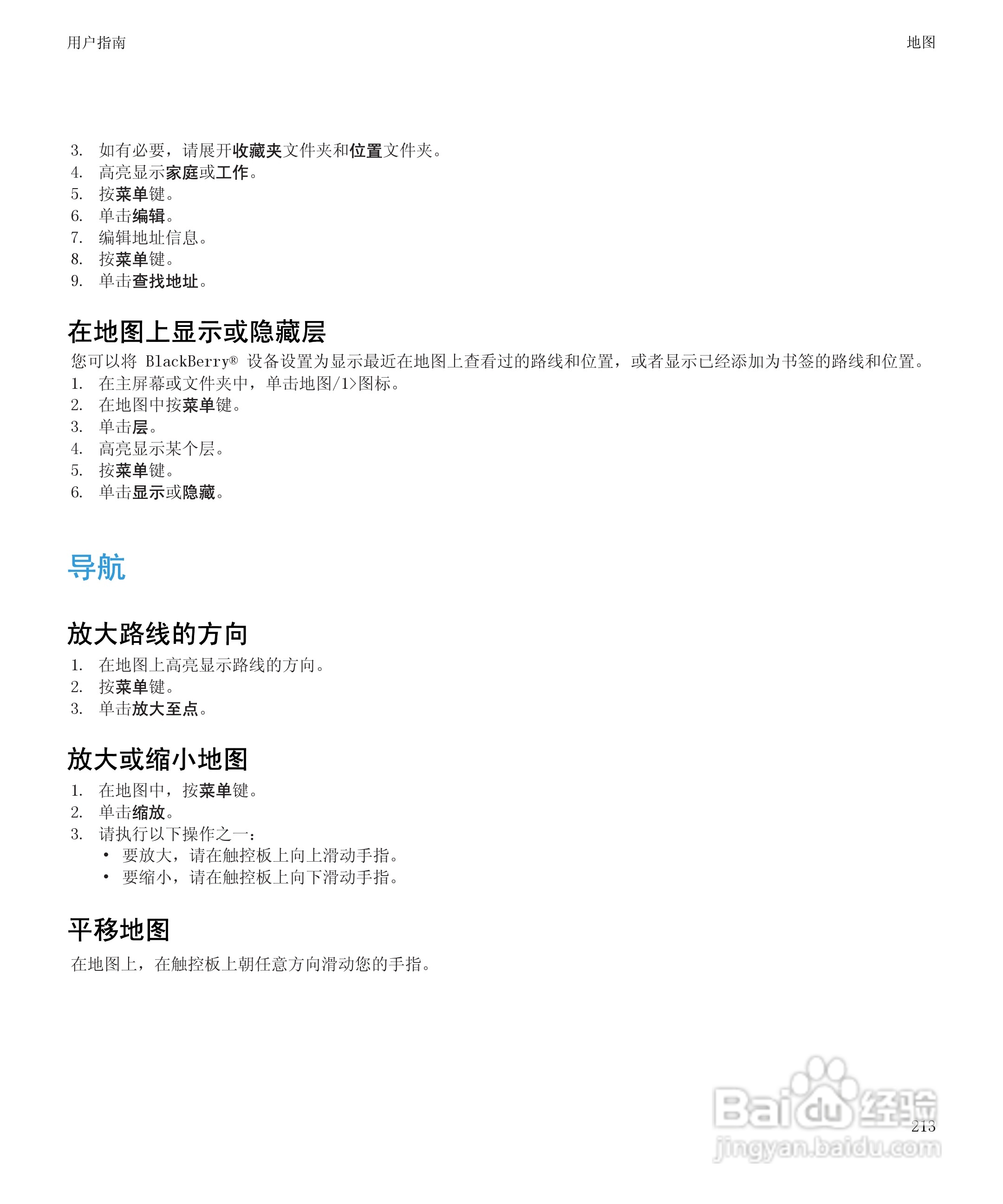 黑莓BlackBerry Pearl 9105手机使用说明书:[22]