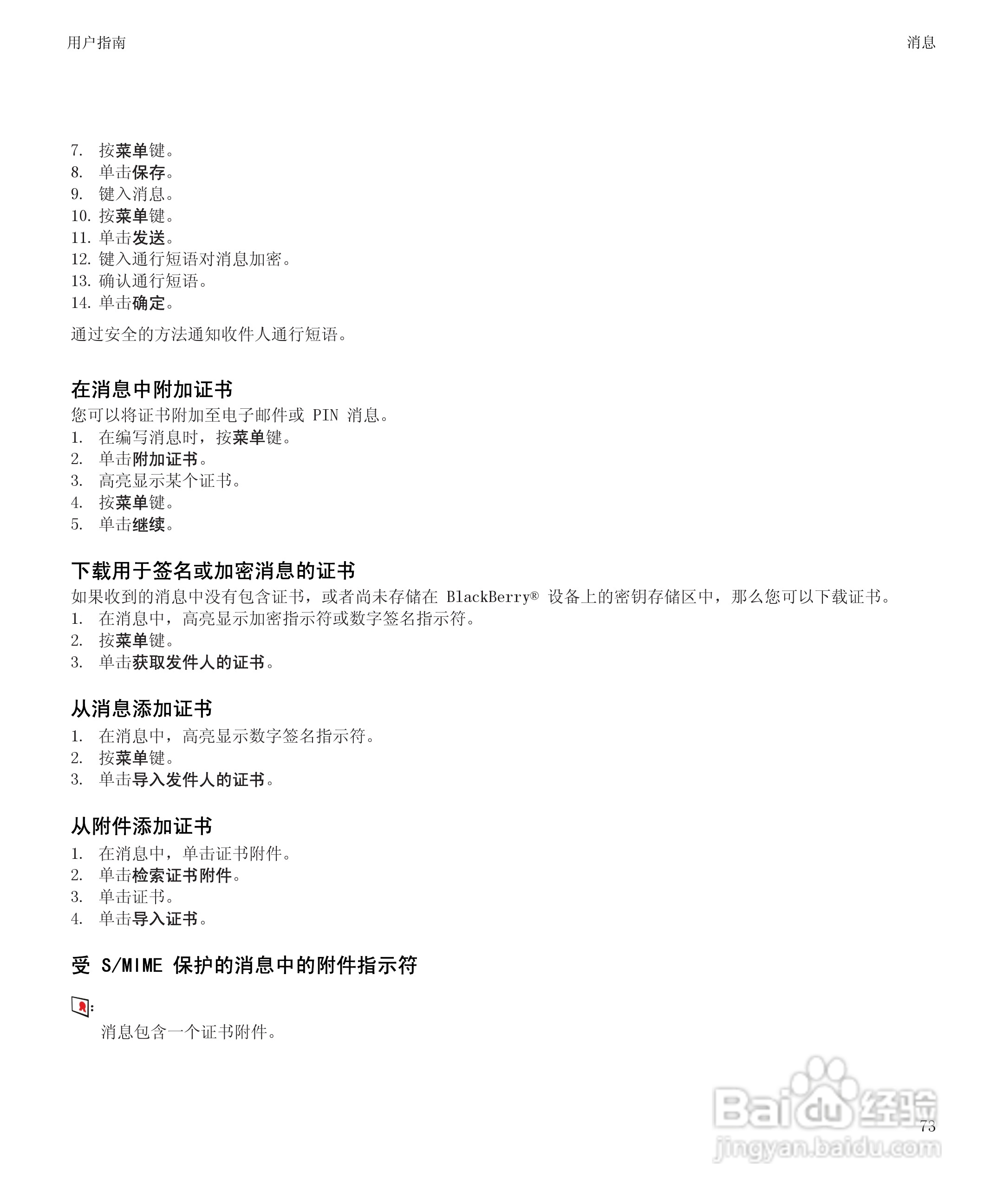 黑莓BlackBerry Pearl 9105手机使用说明书:[8]