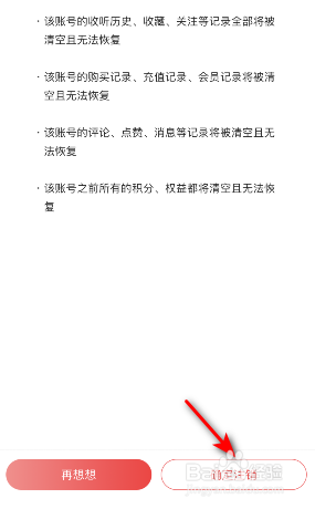 蜻蜓FM账号怎么注销
