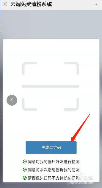微信里面怎么免费清理僵尸粉?