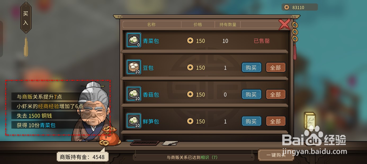 大侠立志传如何获得青菜包