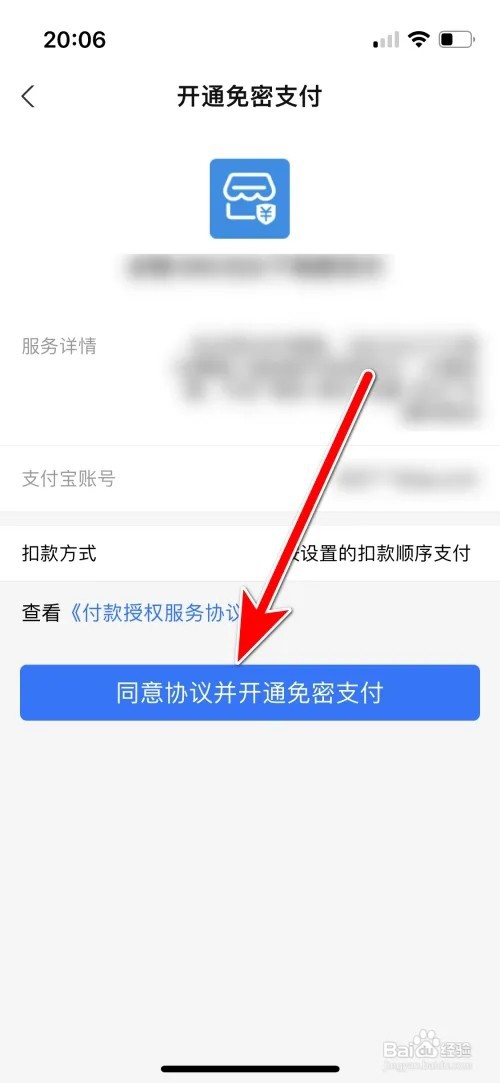 点淘小额免密支付功能如何开通