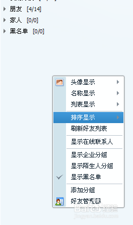 qq怎么删除黑名单分组
