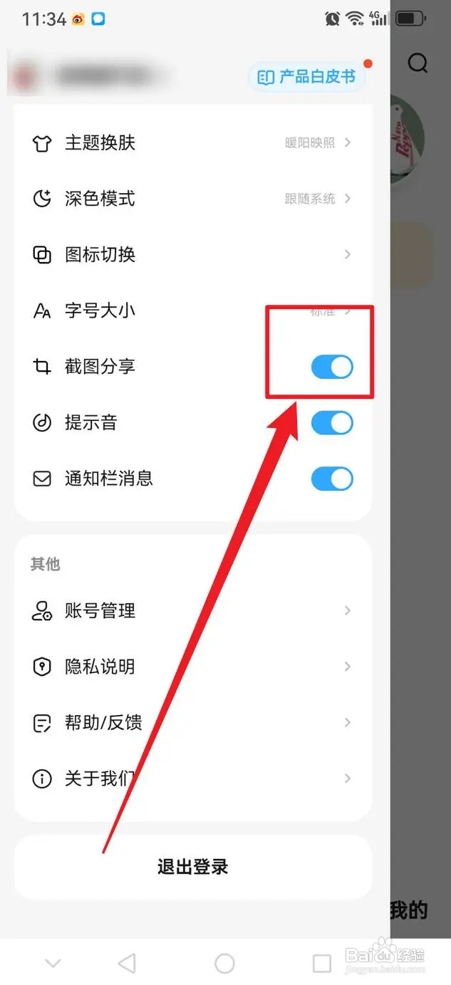 文小言怎么开启截图分享