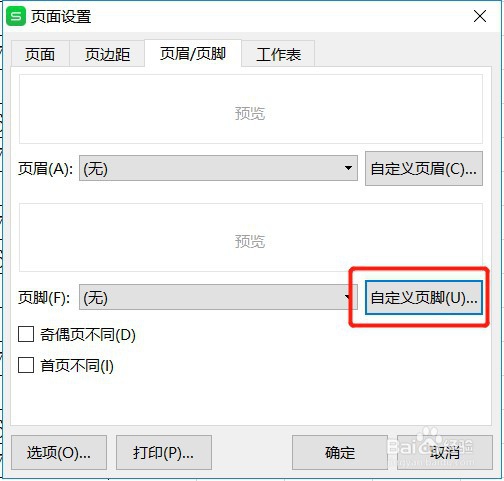 如何设置Excel表格打印时页脚中间显示页码