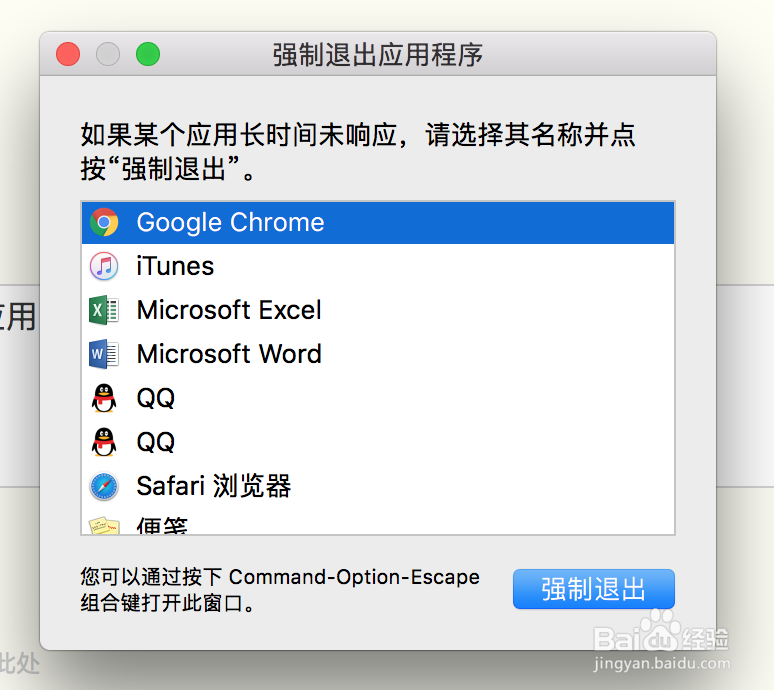 mac如何强制退出程序