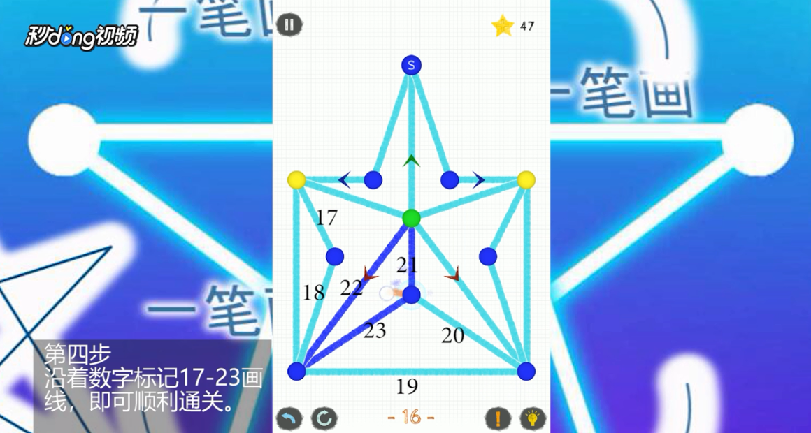 如何通关一笔画世界2第16关