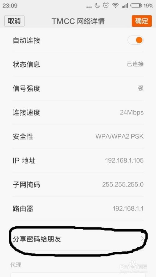 如何用小米手机看别人的wifi密码