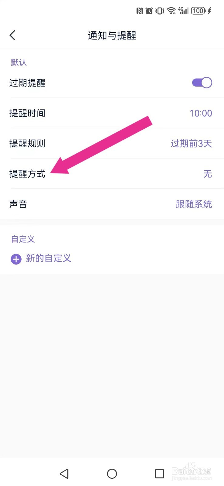 时临怎么开启系统推荐提醒？