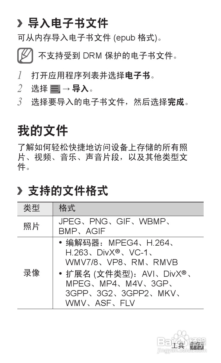 三星GT-P6800手机使用说明书:[12]