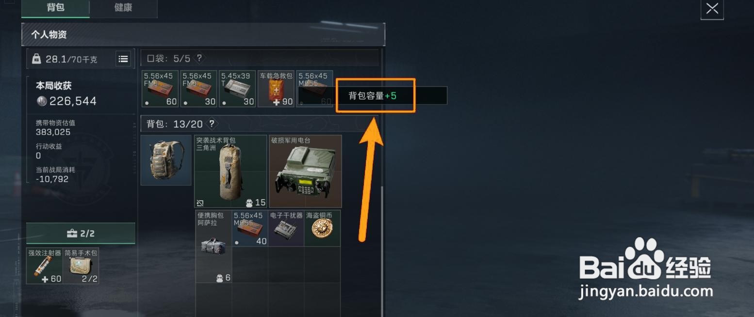 如何在三角洲行动中增加背包容量