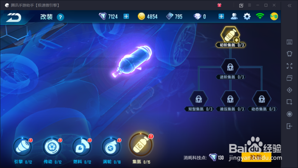 qq飞车手游绿茵前锋怎么改装