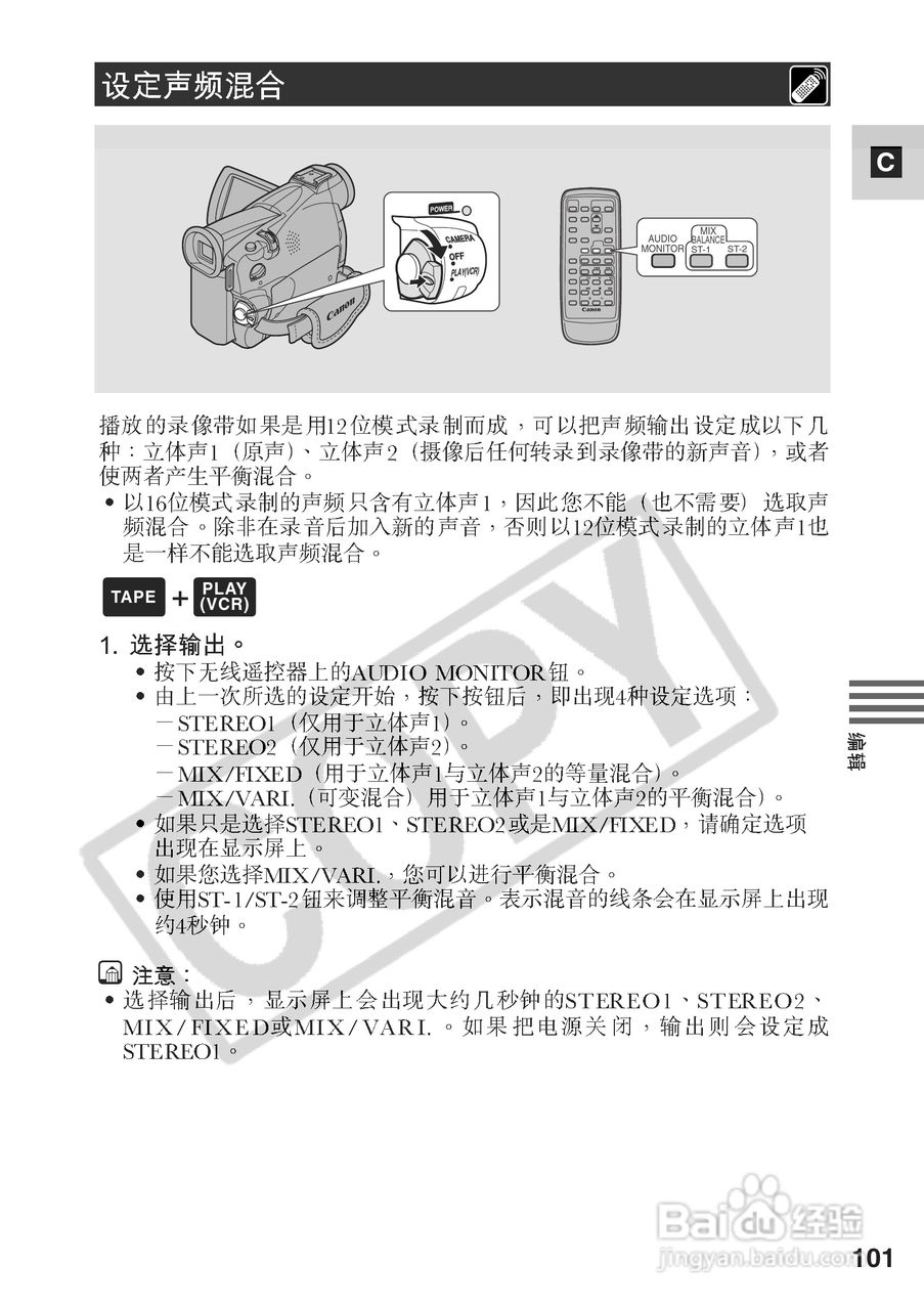 佳能MV530i数码摄像机使用说明书:[11]