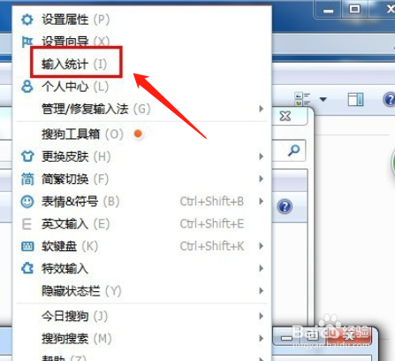 怎么查看搜狗输入法一分钟打字速度(详解)