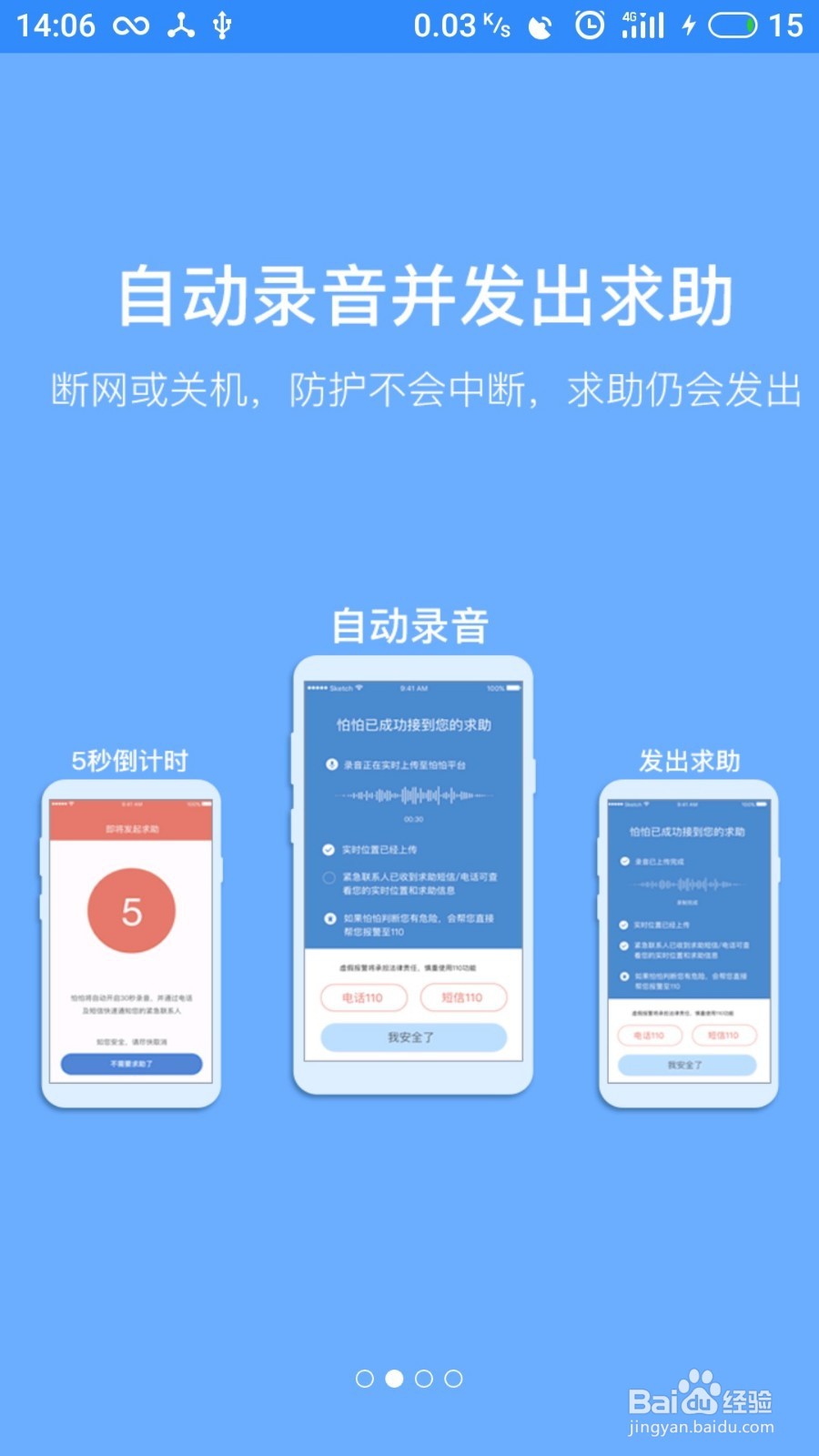 华为手机如何一键报警