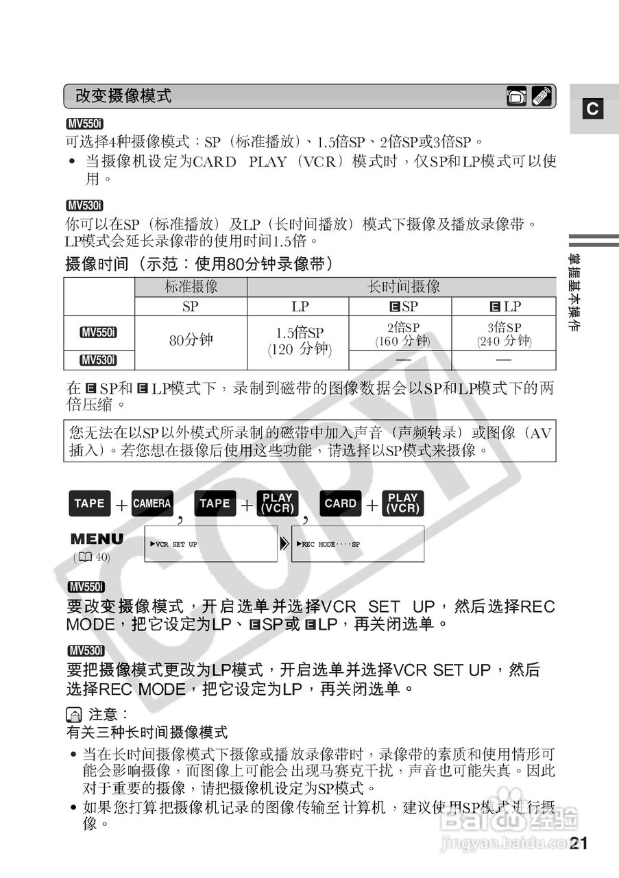 佳能MV530i数码摄像机使用说明书:[3]