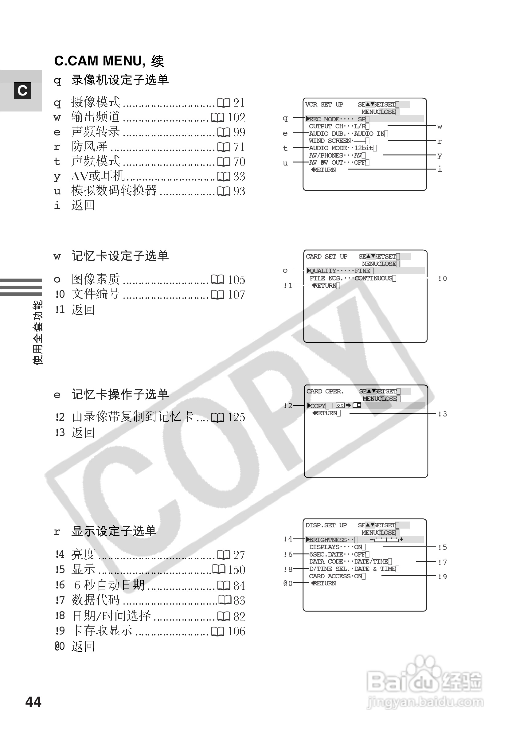 佳能MV530i数码摄像机使用说明书:[5]