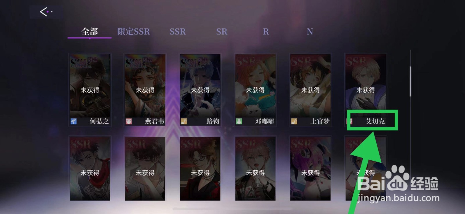 闪亮的你怎么查看艾切克的天赋预览