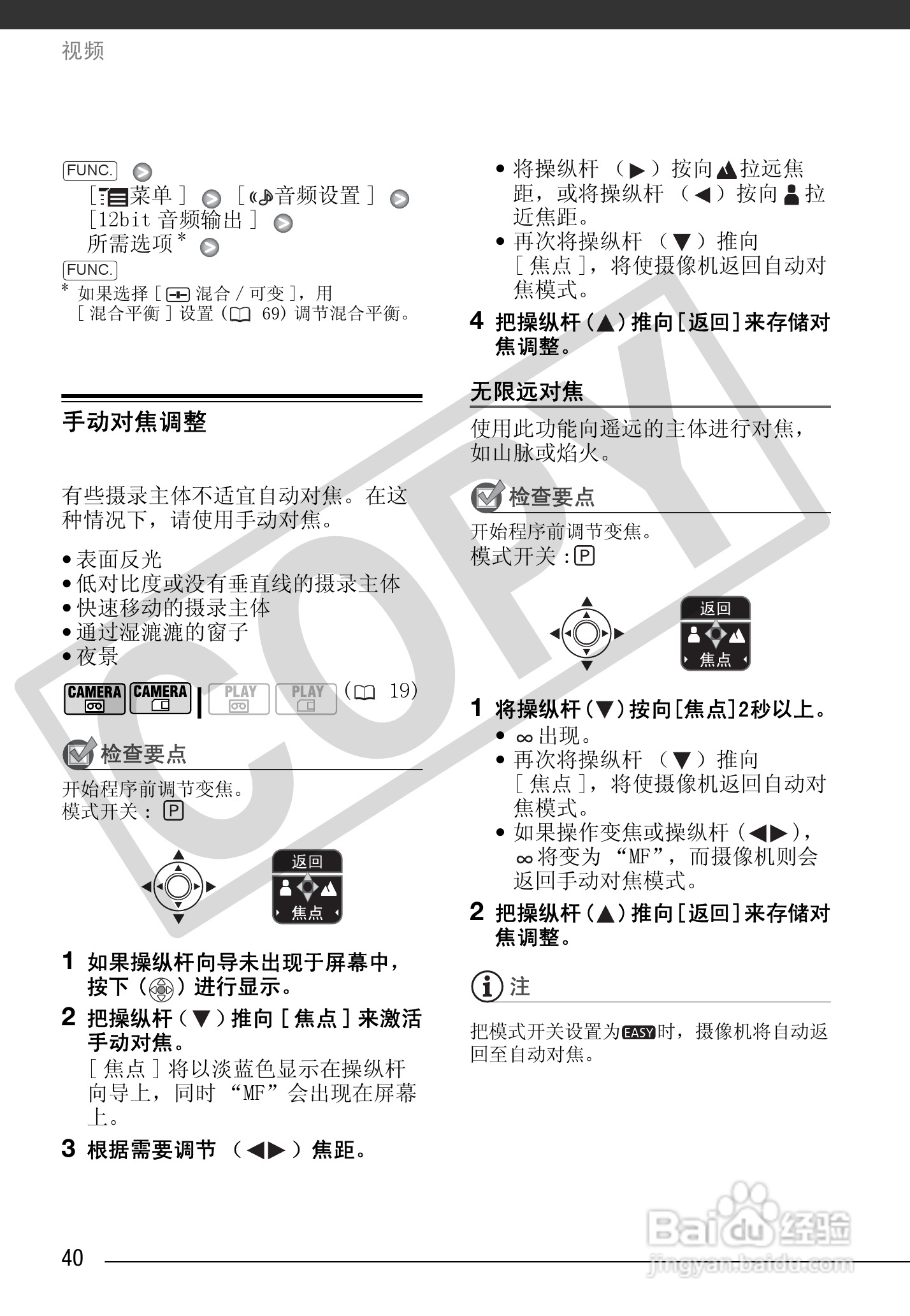 佳能MD255数码摄像机使用说明书:[4]