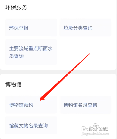 博物馆预约参观方法