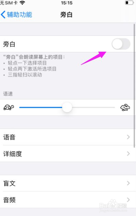 如何开启苹果手机旁白功能