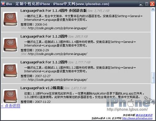 iPhone各个固件中文汉化通用操作教程