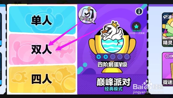 蛋仔派对怎么双人跑图
