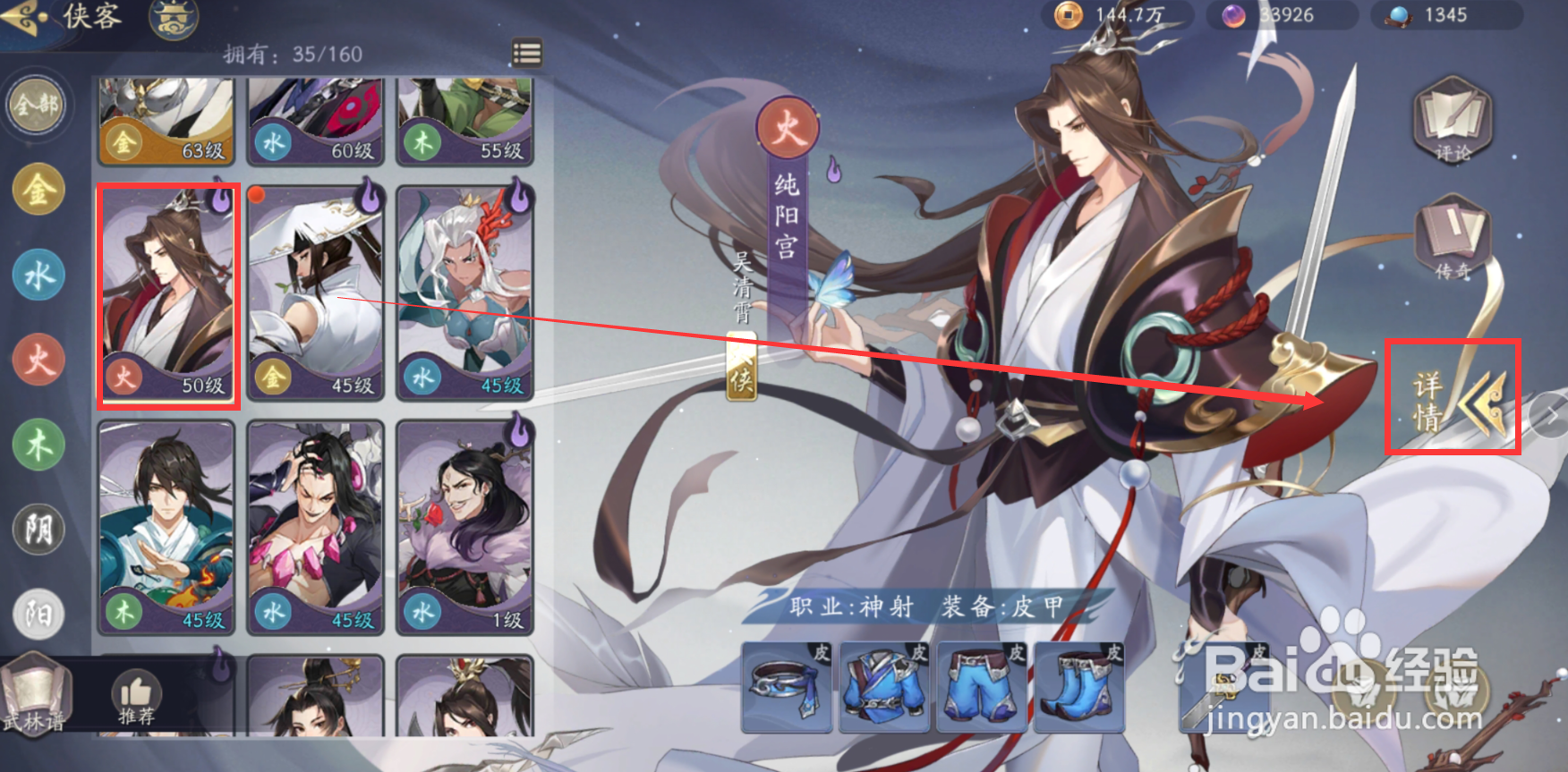 武林闲侠怎么重置侠客