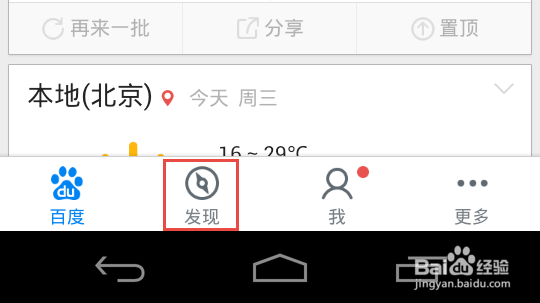 如何在安卓手机上使用百度经验