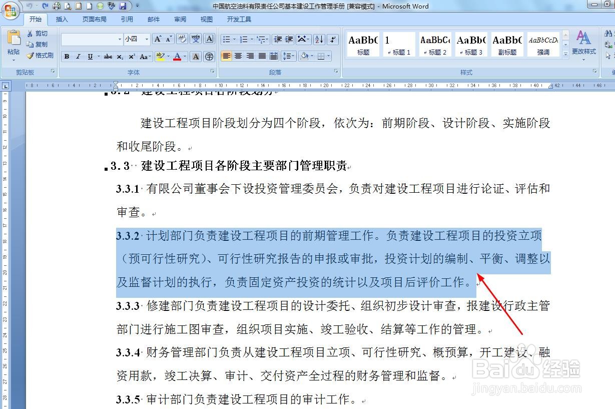 Word如何设置段落首行缩进