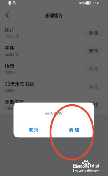 微信读书如何清理图片缓存?