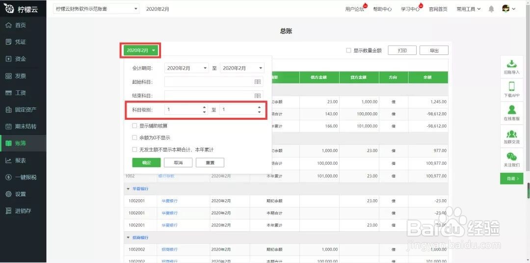 柠檬云财务软件账簿常见问题解决方法