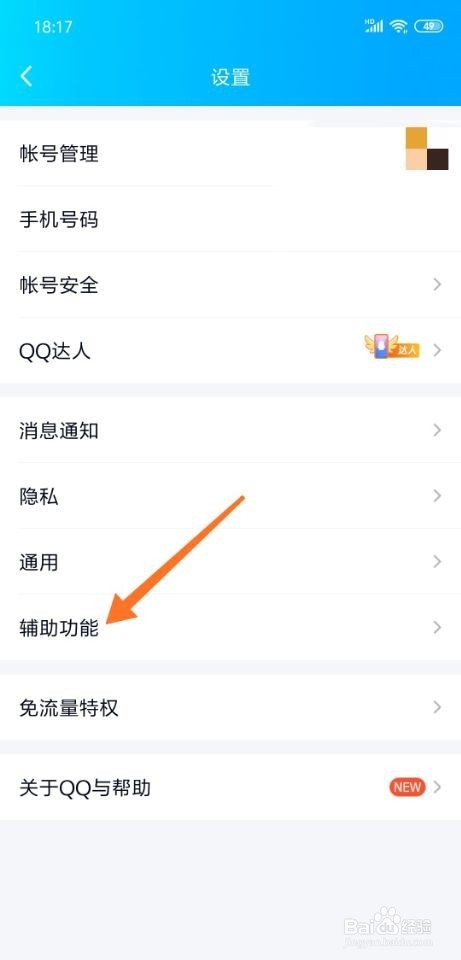 qq如何关闭可能认识的人