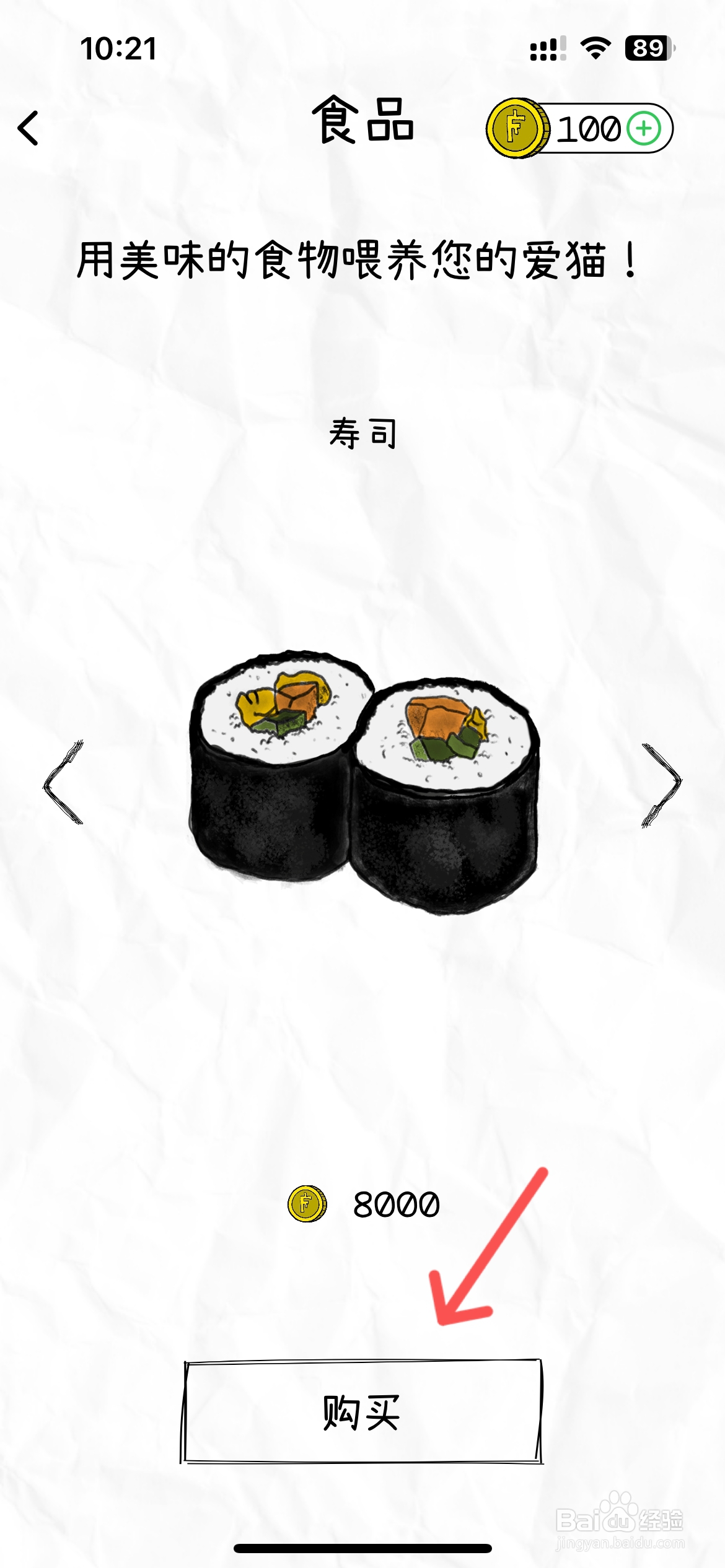 Fatty Cat如何购买寿司