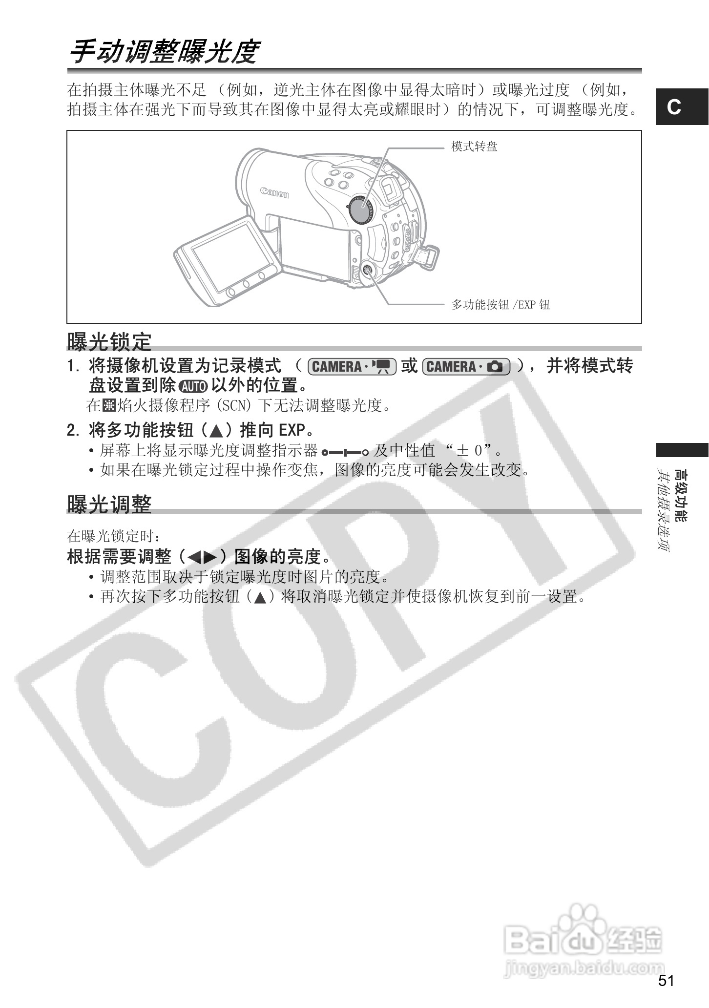 佳能DC40数码摄相机使用说明书:[6]