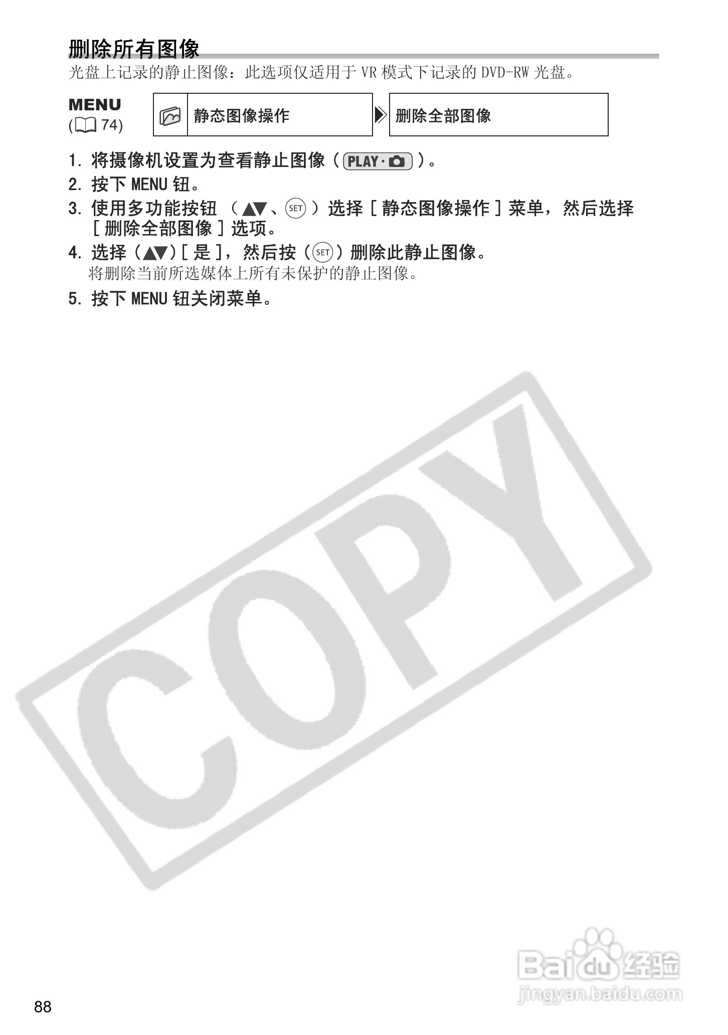 佳能DC40数码摄相机使用说明书:[9]