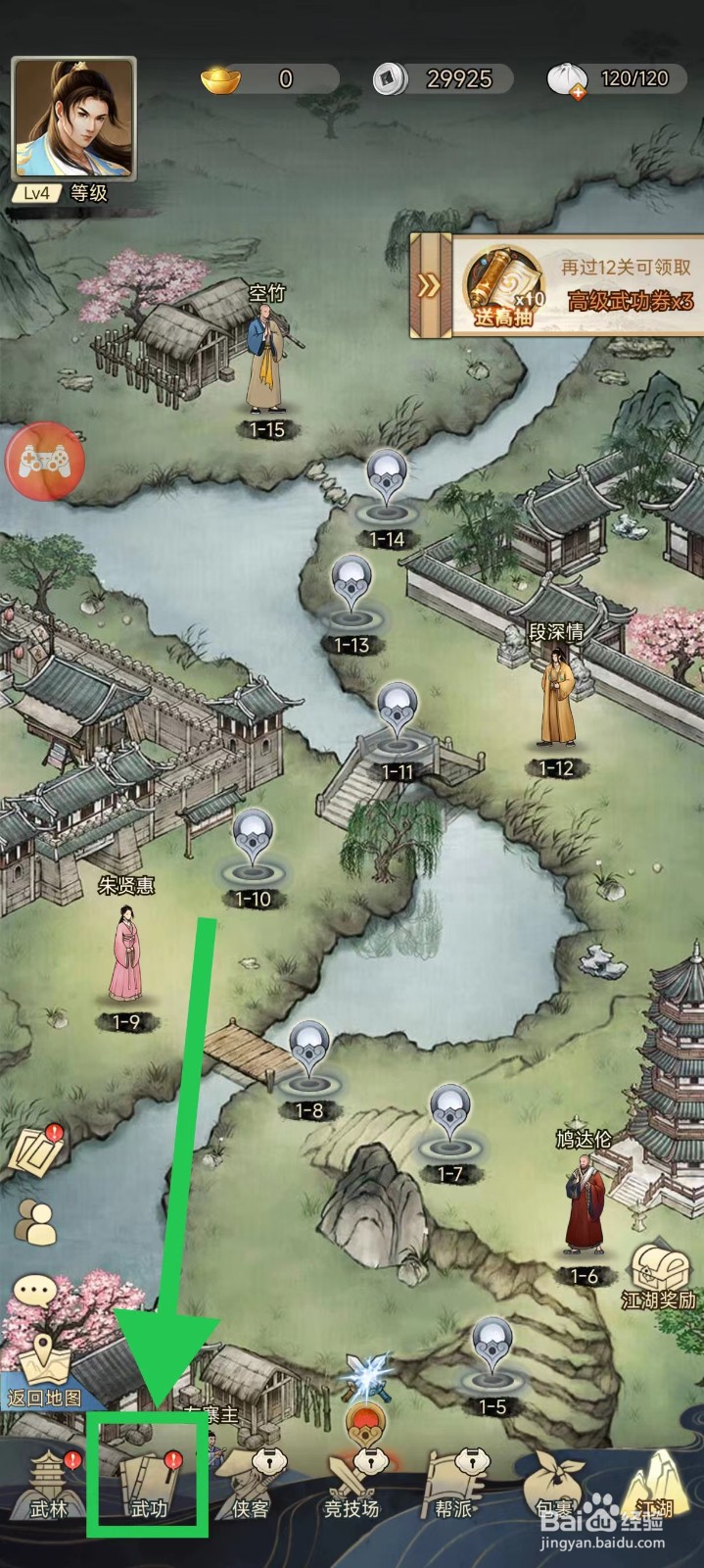 剑啸江湖怎么查看九阴龙爪的强·暴击