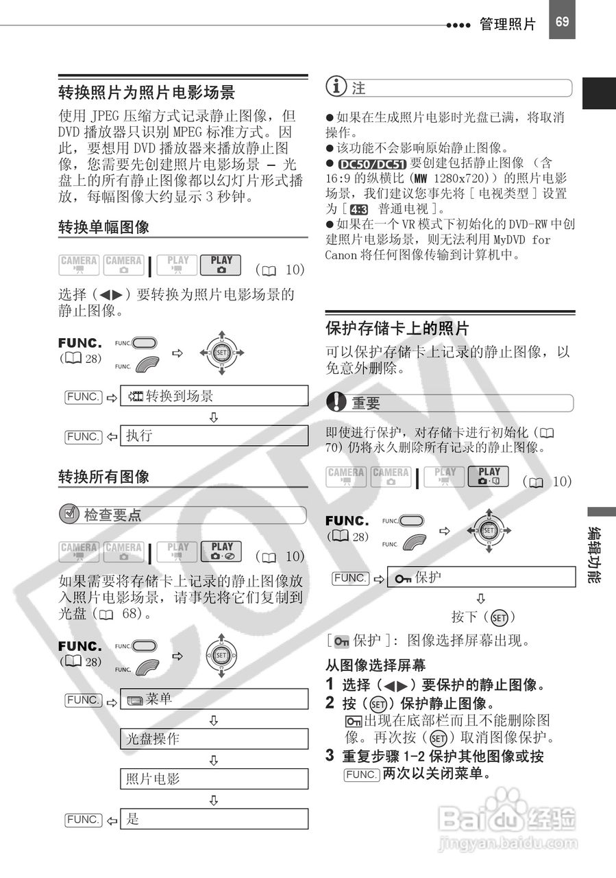 佳能DC230数码摄相机使用说明书:[7]