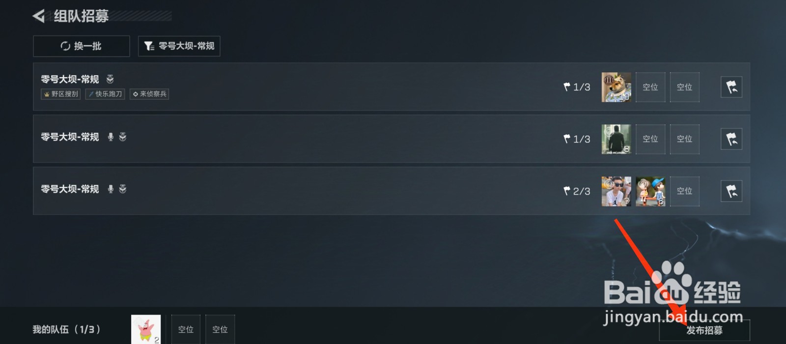 三角洲行动怎么招募队友？