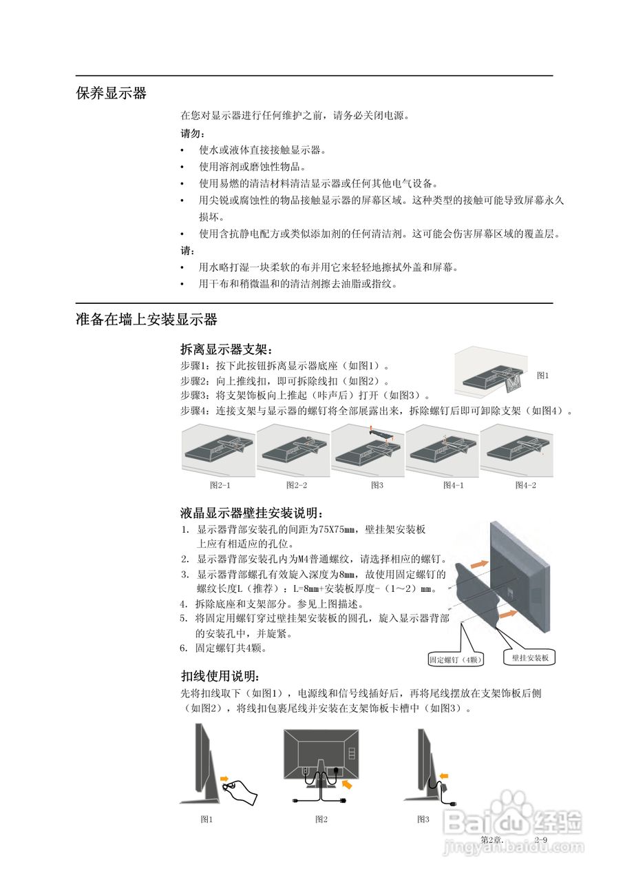 联想L2022wA液晶显示器使用说明书:[2]