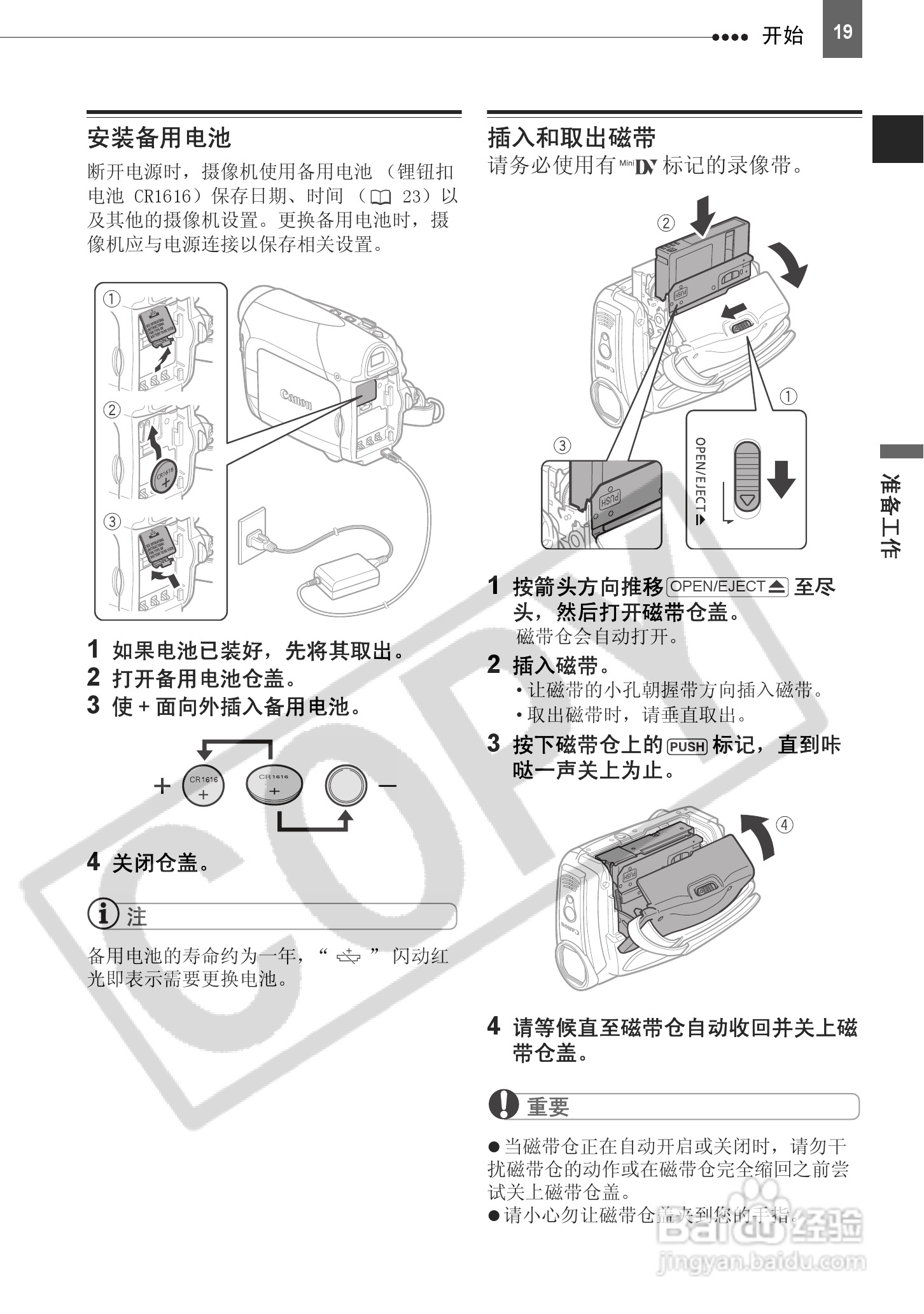 佳能MD150数码摄相机使用说明书:[2]