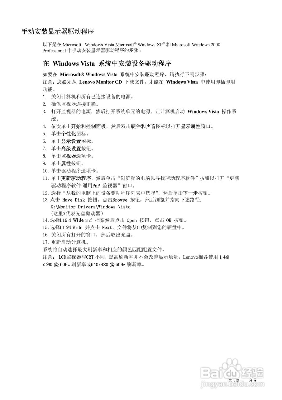 联想L194液晶显示器使用说明书:[3]