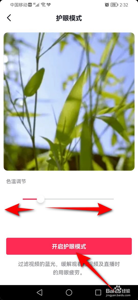 抖音护眼模式怎么开启与关闭